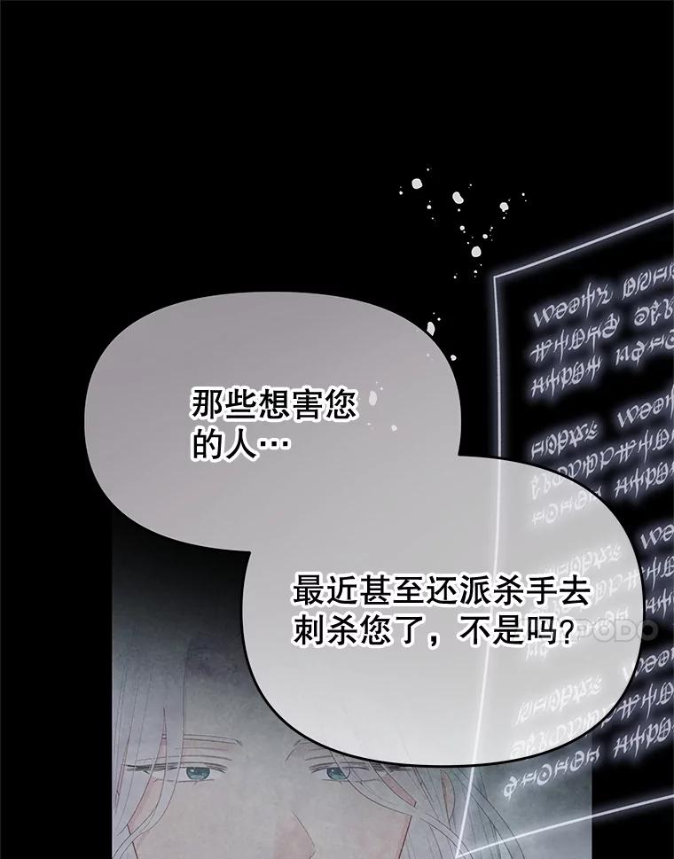 《不要相信那本日记》67.雷伊的实力 第111页