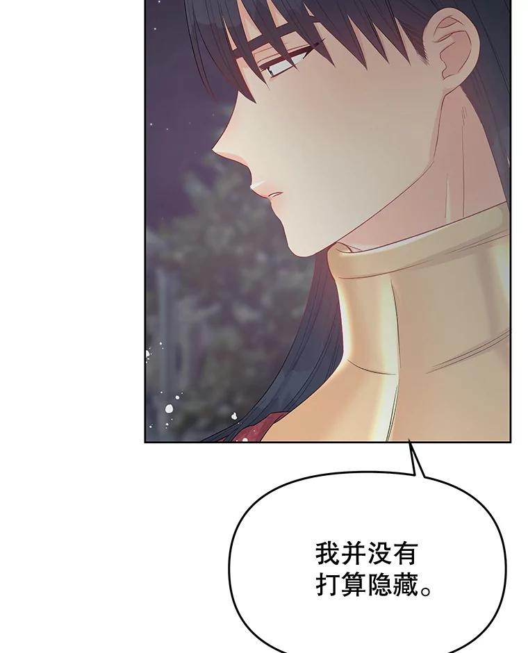 《不要相信那本日记》67.雷伊的实力 第119页