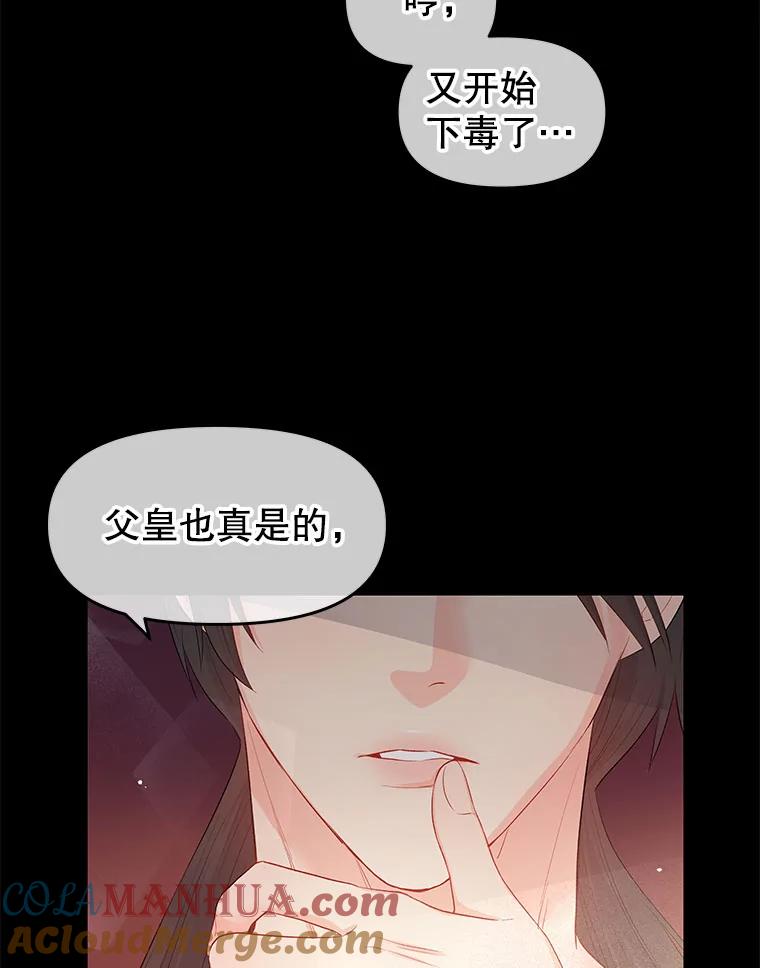 《不要相信那本日记》5.骤变 第70页