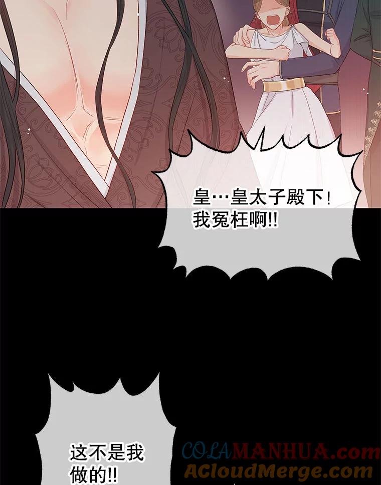 《不要相信那本日记》5.骤变 第73页