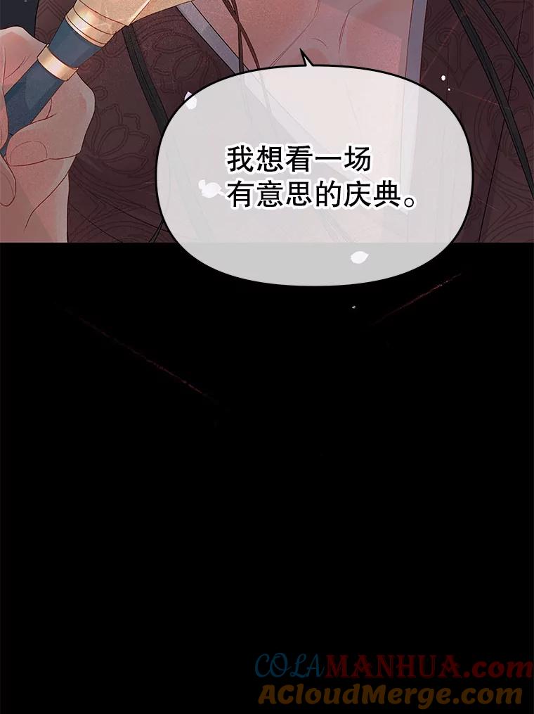 《不要相信那本日记》5.骤变 第88页