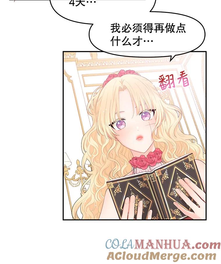 《不要相信那本日记》5.骤变 第10页