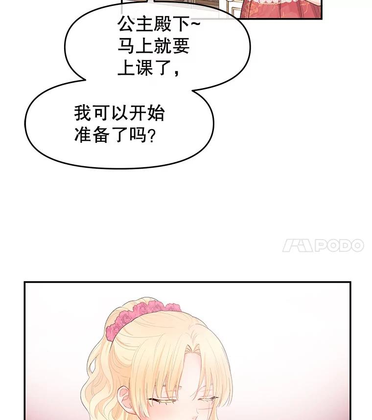 《不要相信那本日记》5.骤变 第29页