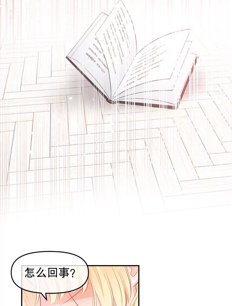《不要相信那本日记》5.骤变 第12页