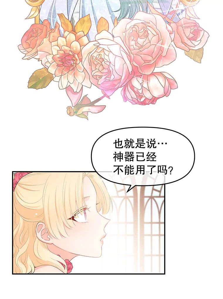 《不要相信那本日记》5.骤变 第47页