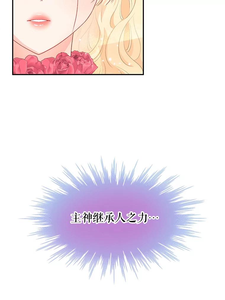 《不要相信那本日记》5.骤变 第54页