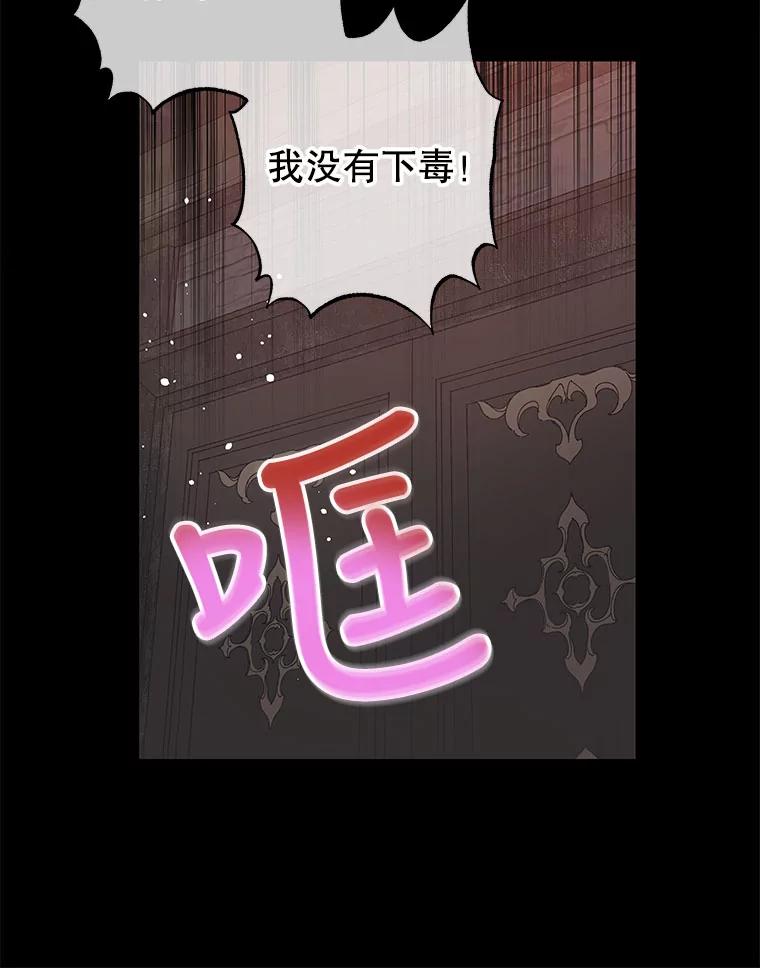 《不要相信那本日记》5.骤变 第74页