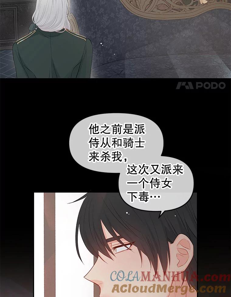 《不要相信那本日记》5.骤变 第76页