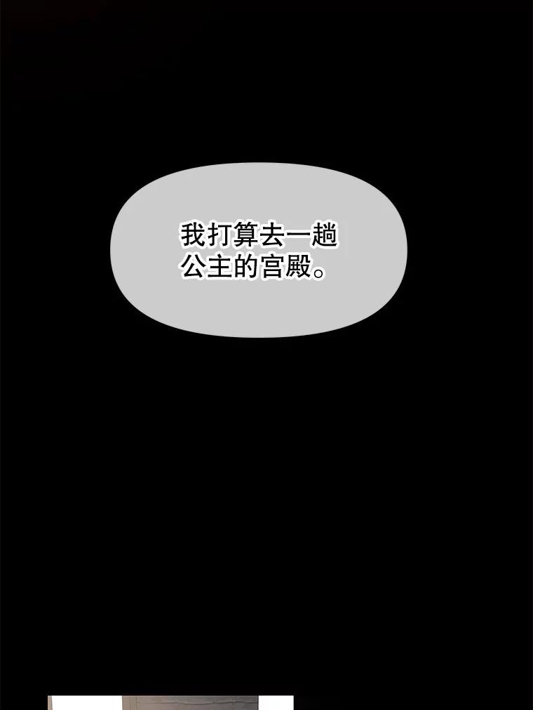 《不要相信那本日记》5.骤变 第83页
