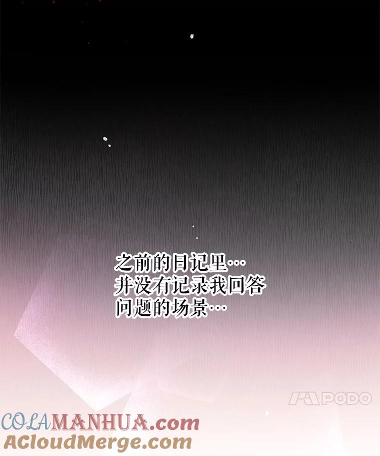 《不要相信那本日记》5.骤变 第25页