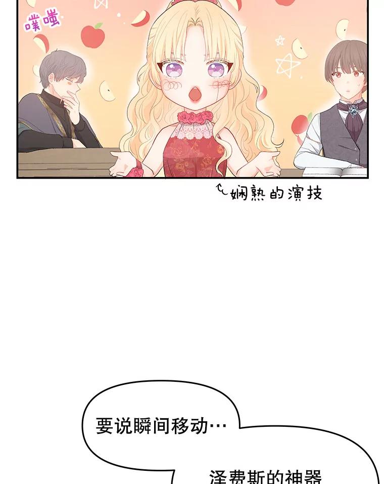 《不要相信那本日记》5.骤变 第41页