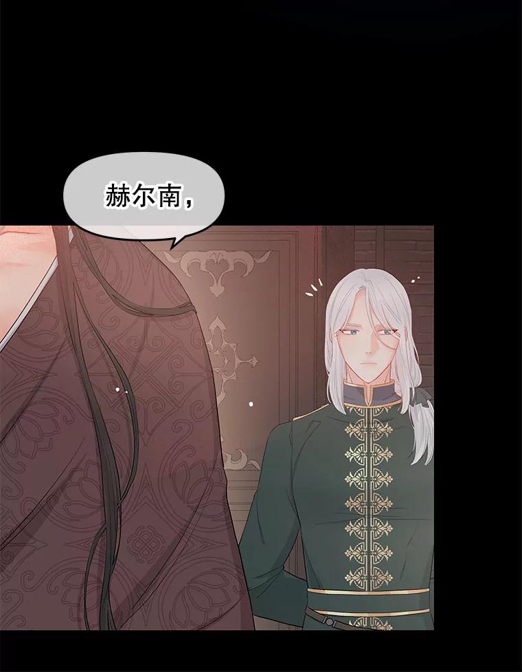 《不要相信那本日记》5.骤变 第80页