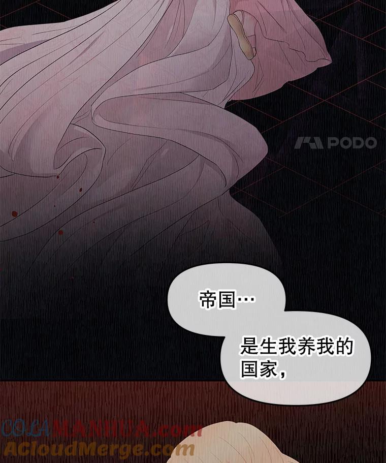 《不要相信那本日记》5.骤变 第22页