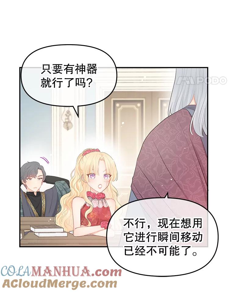 《不要相信那本日记》5.骤变 第43页