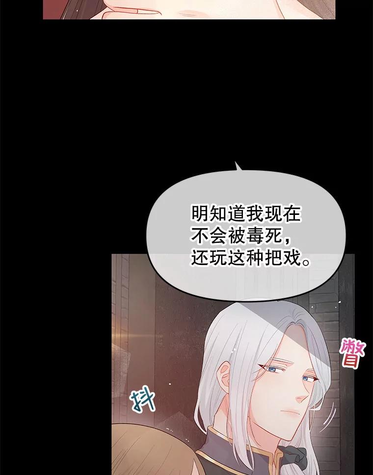 《不要相信那本日记》5.骤变 第71页