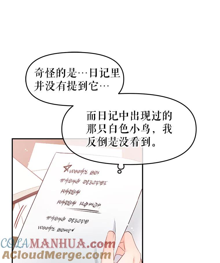《不要相信那本日记》5.骤变 第7页