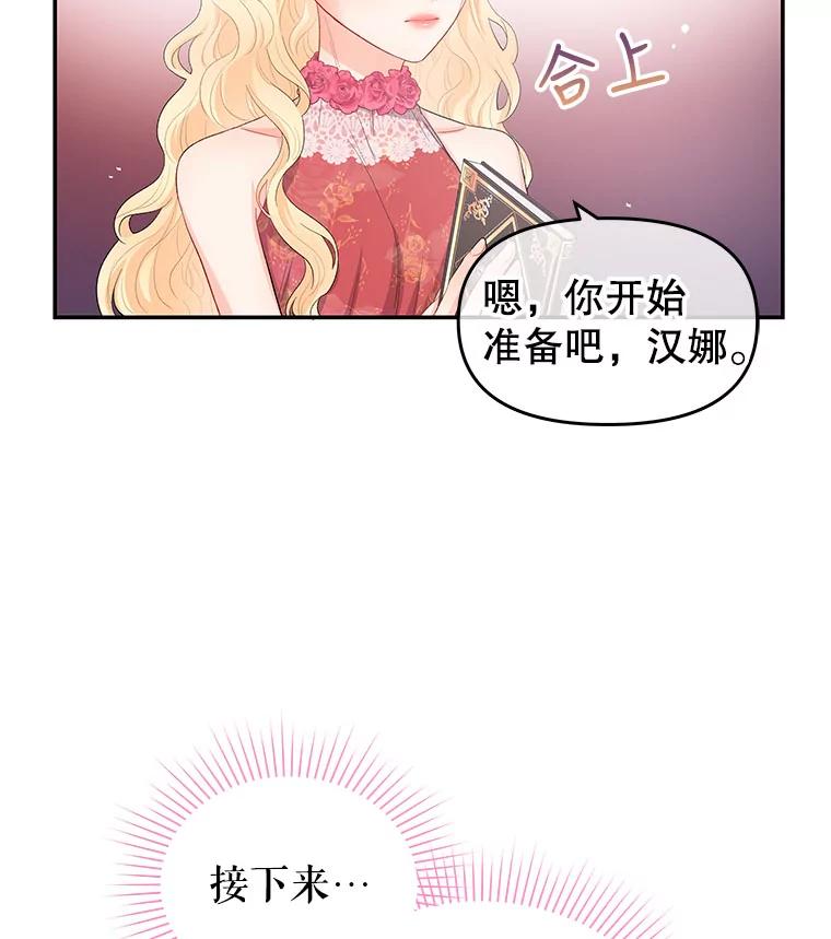 《不要相信那本日记》5.骤变 第30页