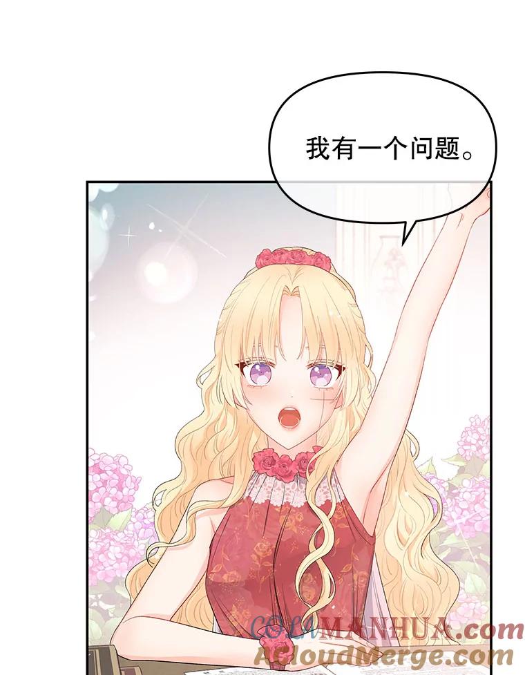《不要相信那本日记》5.骤变 第34页