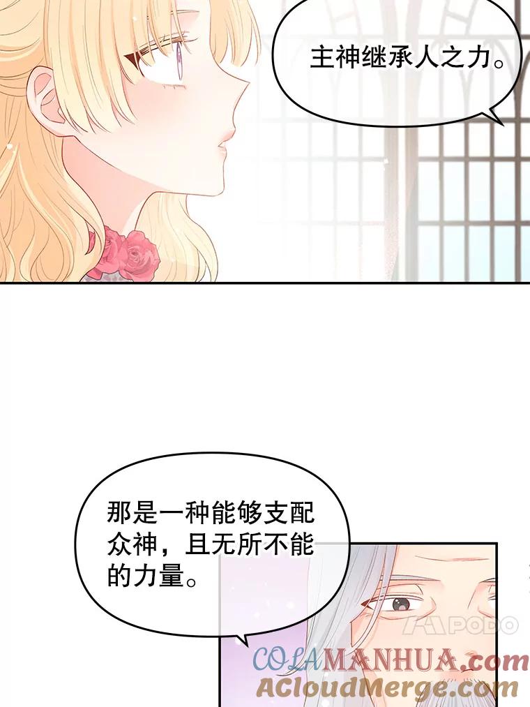 《不要相信那本日记》5.骤变 第52页