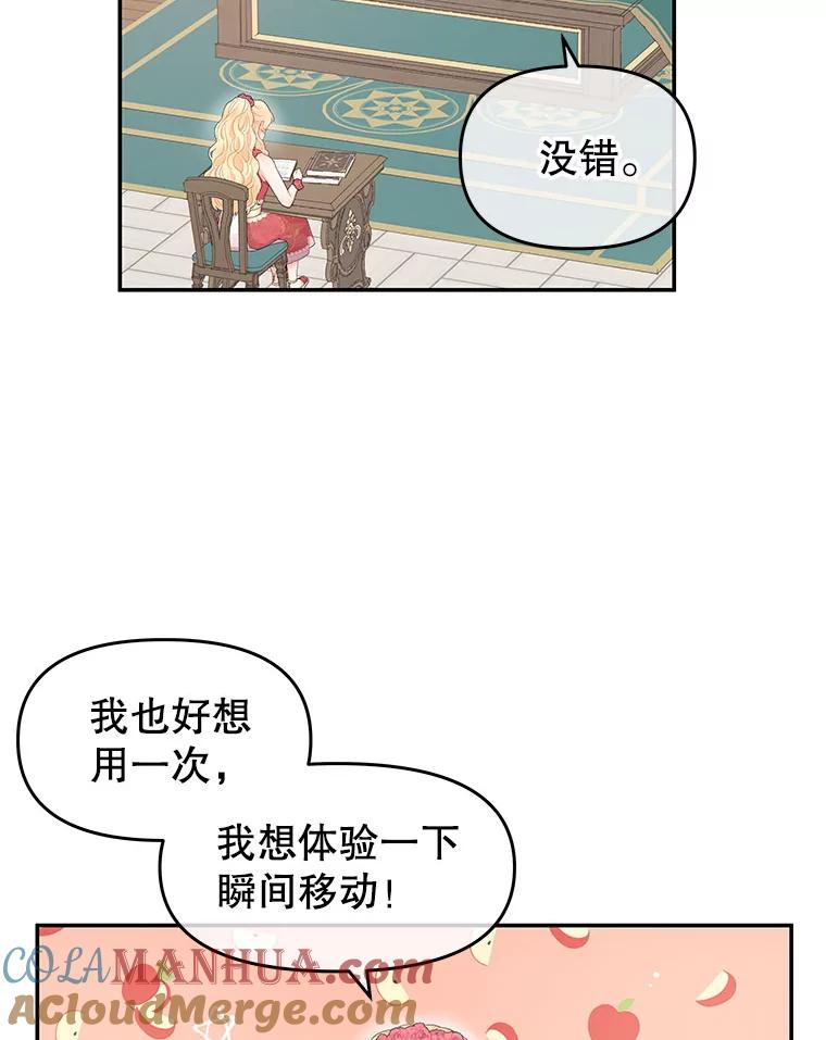 《不要相信那本日记》5.骤变 第40页