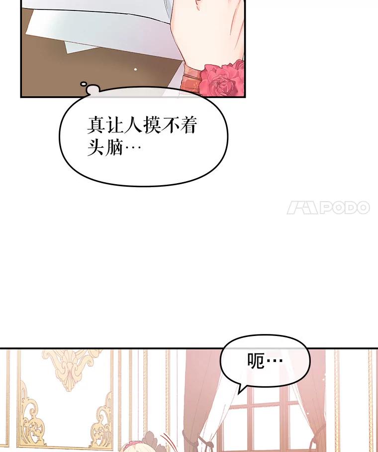 《不要相信那本日记》5.骤变 第8页