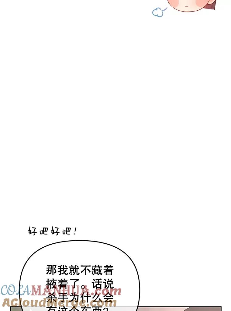 《不要相信那本日记》68.混沌的种子 第19页