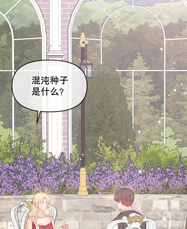 《不要相信那本日记》68.混沌的种子 第6页