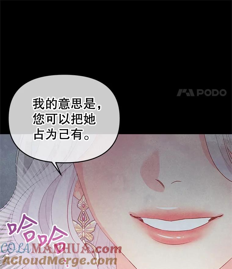 《不要相信那本日记》68.混沌的种子 第71页