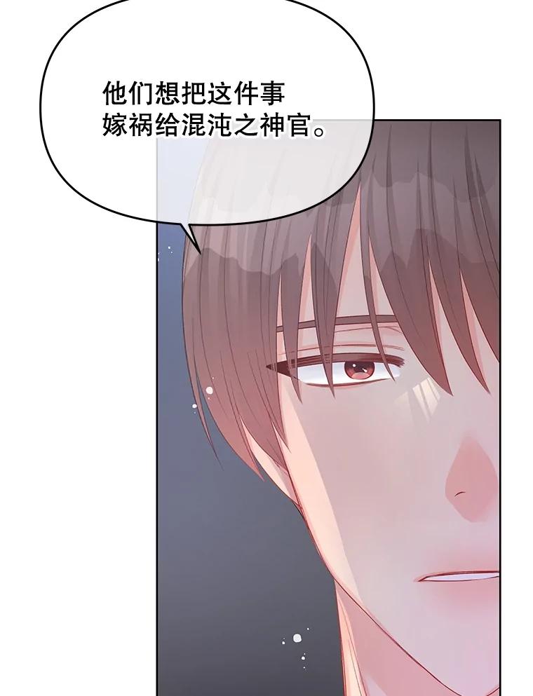 《不要相信那本日记》68.混沌的种子 第24页