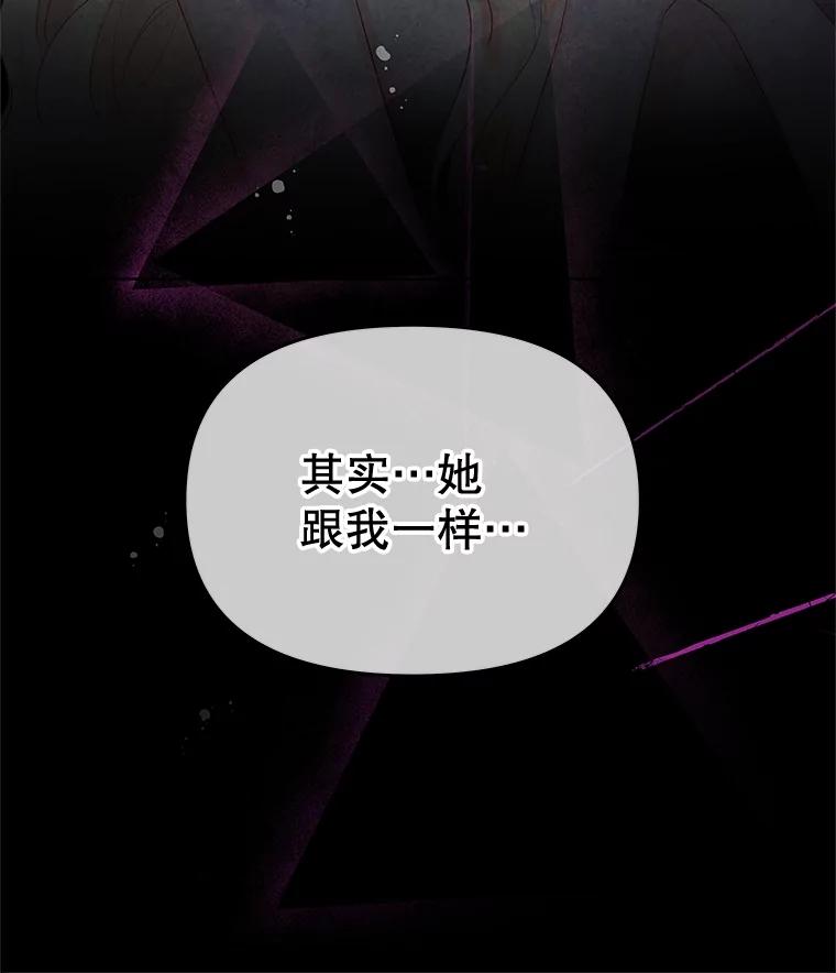 《不要相信那本日记》68.混沌的种子 第77页