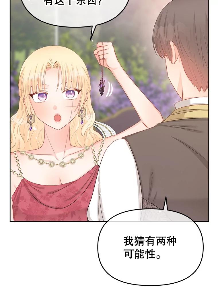 《不要相信那本日记》68.混沌的种子 第20页