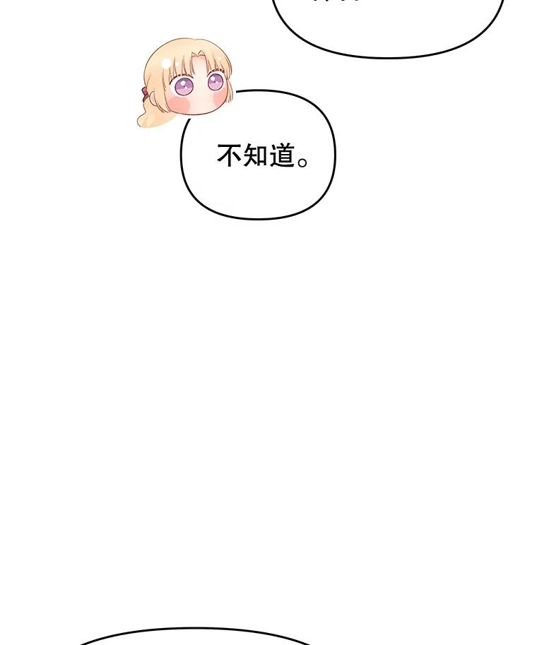《不要相信那本日记》68.混沌的种子 第10页