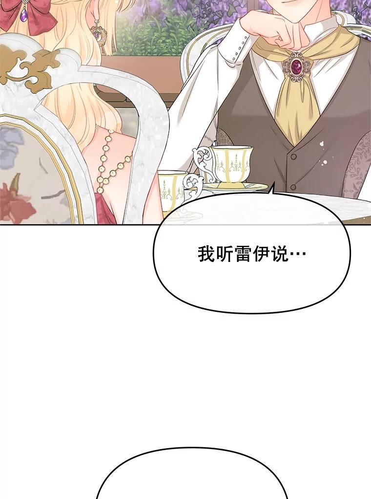《不要相信那本日记》68.混沌的种子 第16页