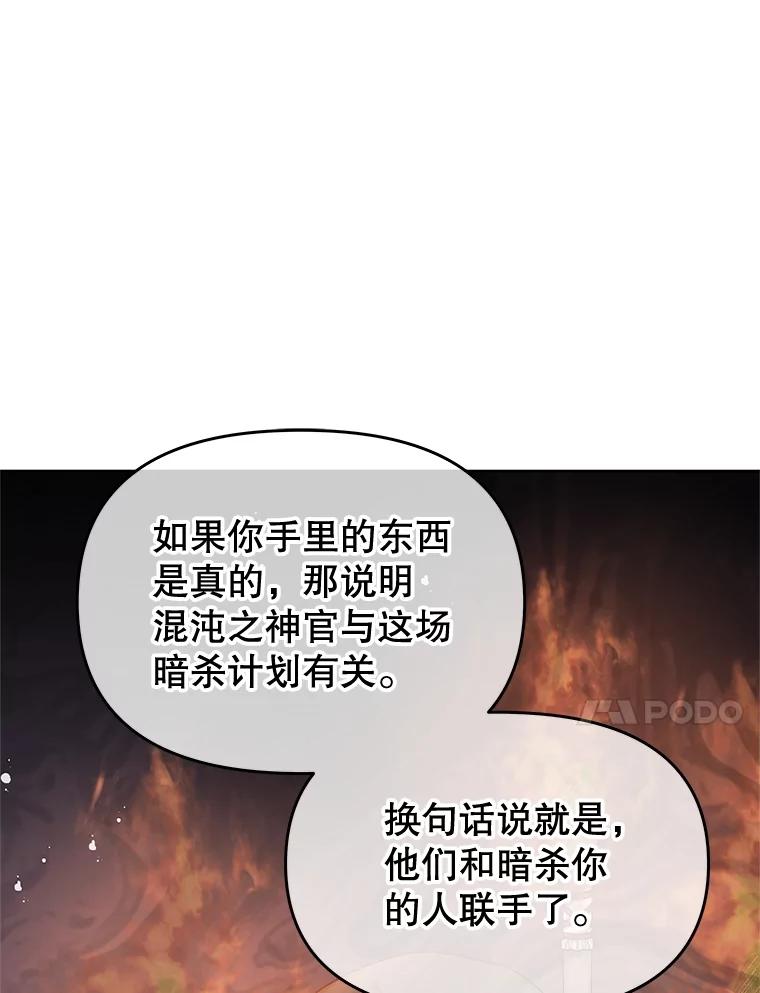 《不要相信那本日记》68.混沌的种子 第21页