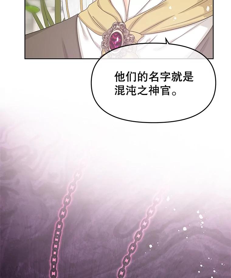 《不要相信那本日记》68.混沌的种子 第12页
