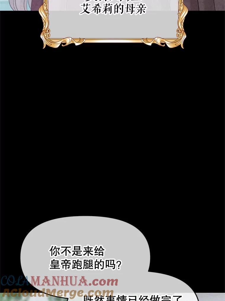 《不要相信那本日记》68.混沌的种子 第67页