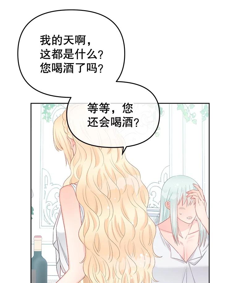 《不要相信那本日记》68.混沌的种子 第104页