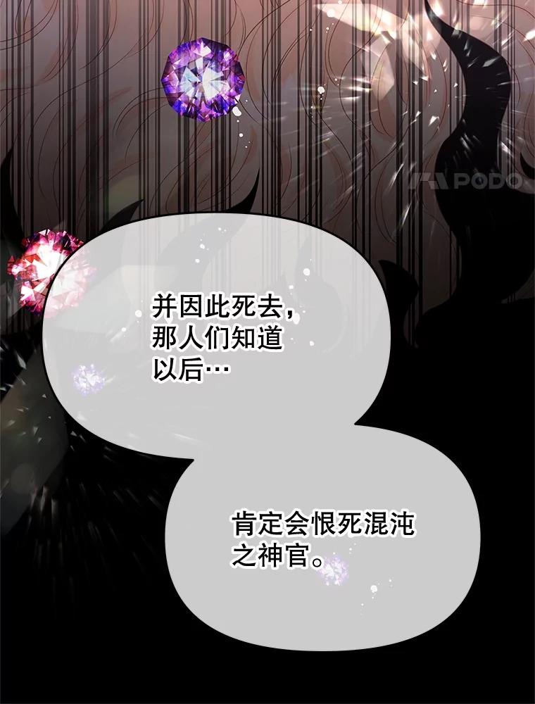 《不要相信那本日记》68.混沌的种子 第28页