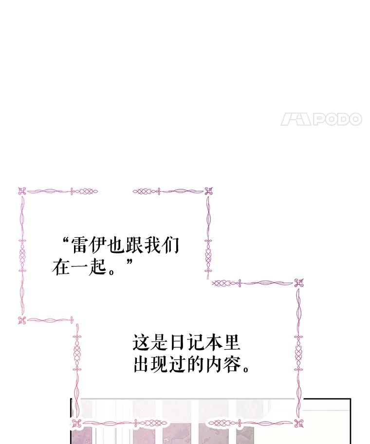 《不要相信那本日记》68.混沌的种子 第8页