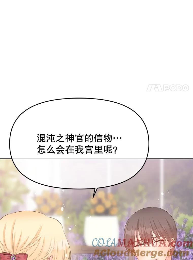 《不要相信那本日记》68.混沌的种子 第15页