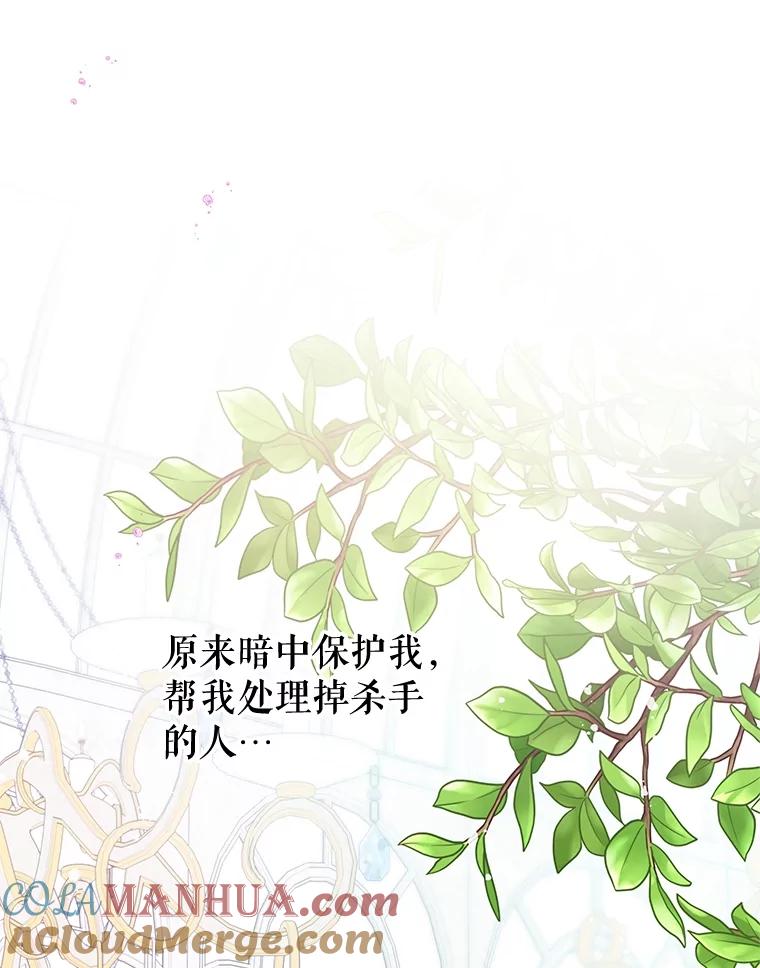 《不要相信那本日记》68.混沌的种子 第43页