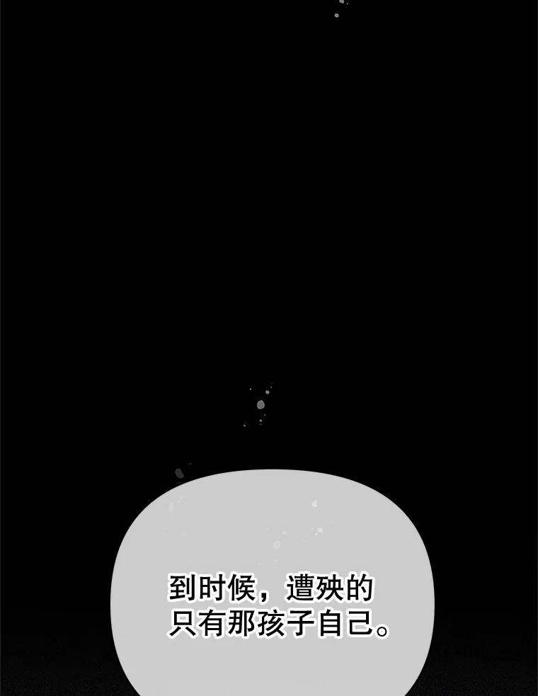 《不要相信那本日记》68.混沌的种子 第82页
