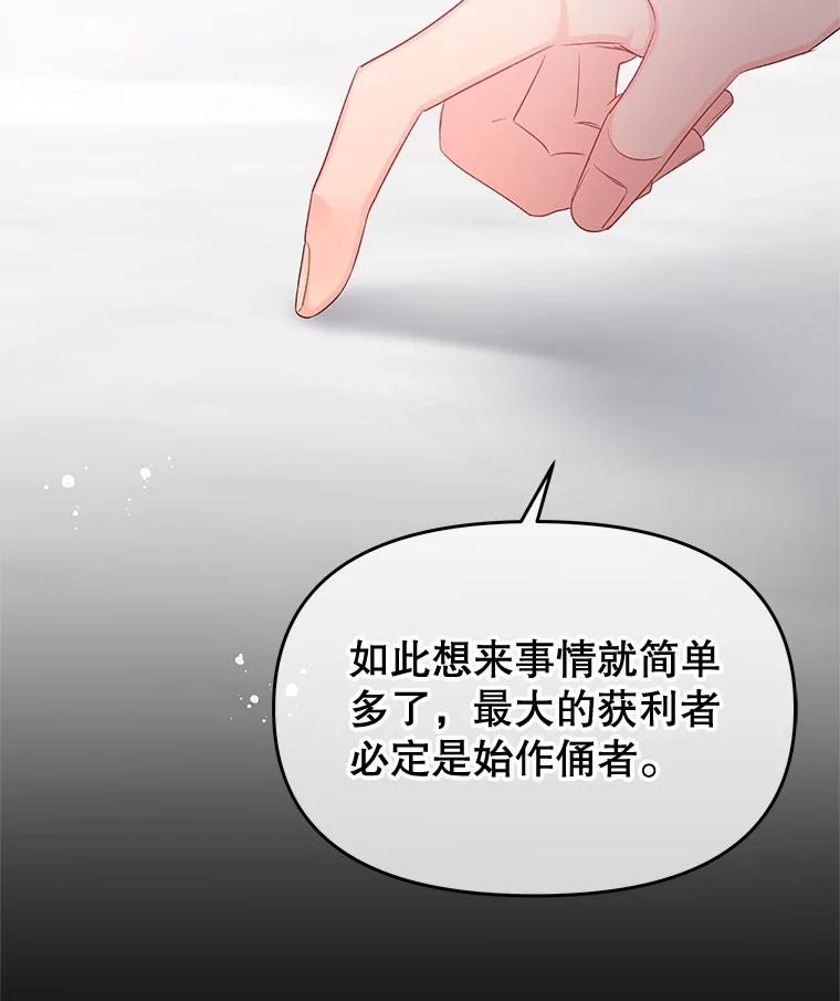 《不要相信那本日记》68.混沌的种子 第32页