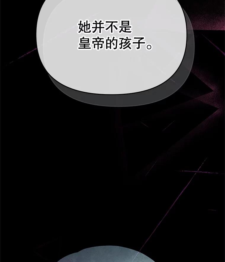 《不要相信那本日记》68.混沌的种子 第73页