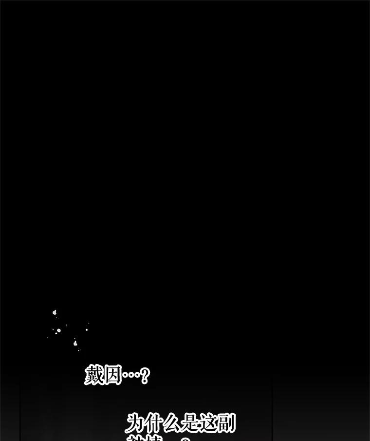《不要相信那本日记》68.混沌的种子 第29页