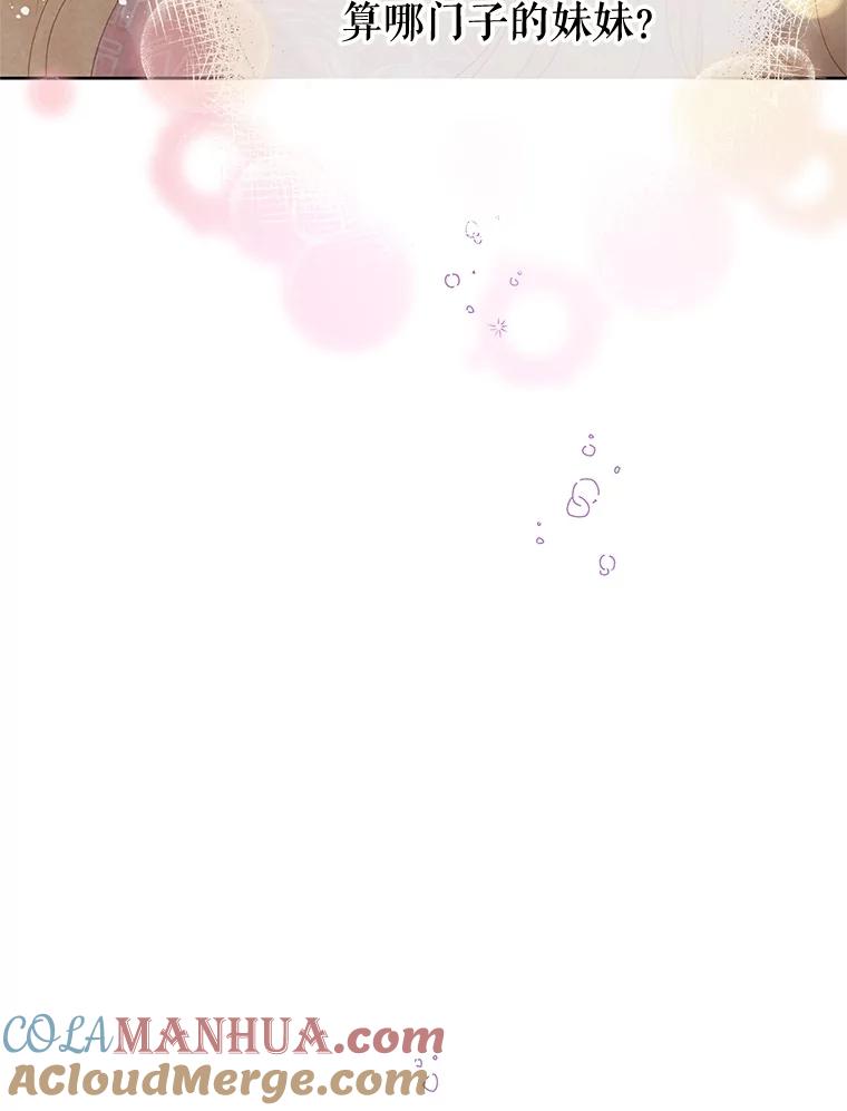 《不要相信那本日记》68.混沌的种子 第119页