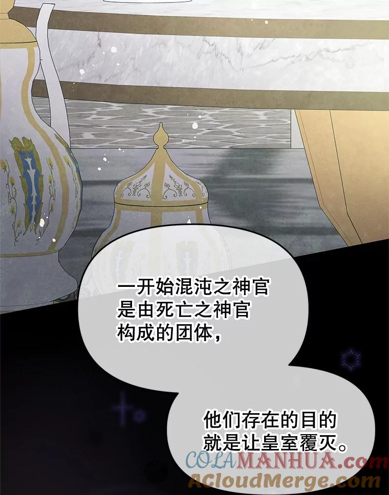 《不要相信那本日记》68.混沌的种子 第47页
