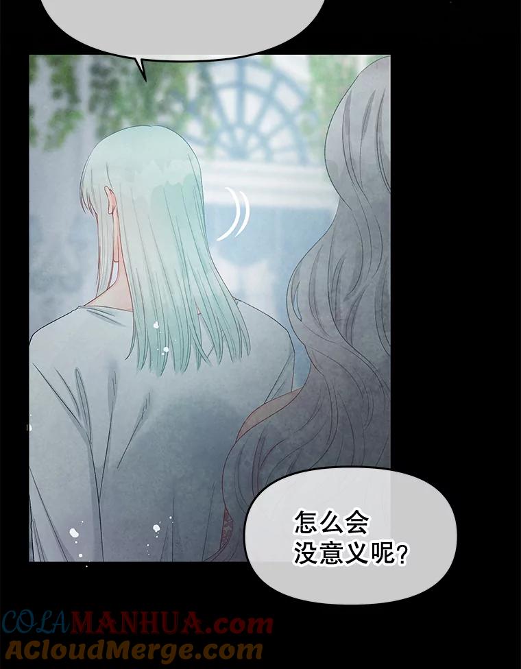 《不要相信那本日记》68.混沌的种子 第87页