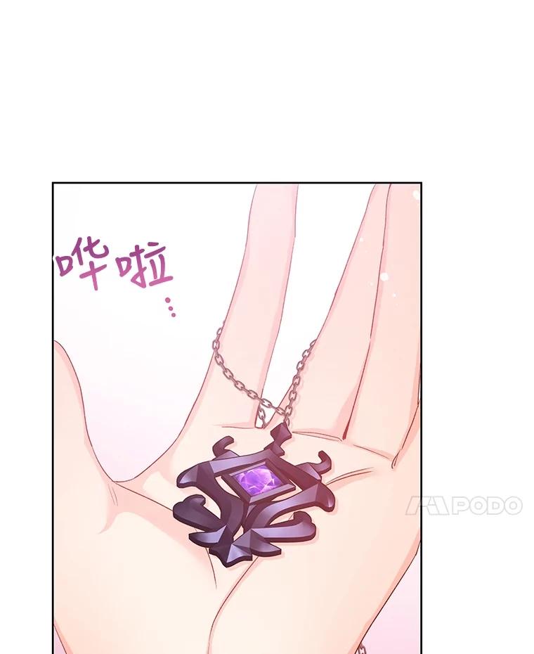 《不要相信那本日记》68.混沌的种子 第4页