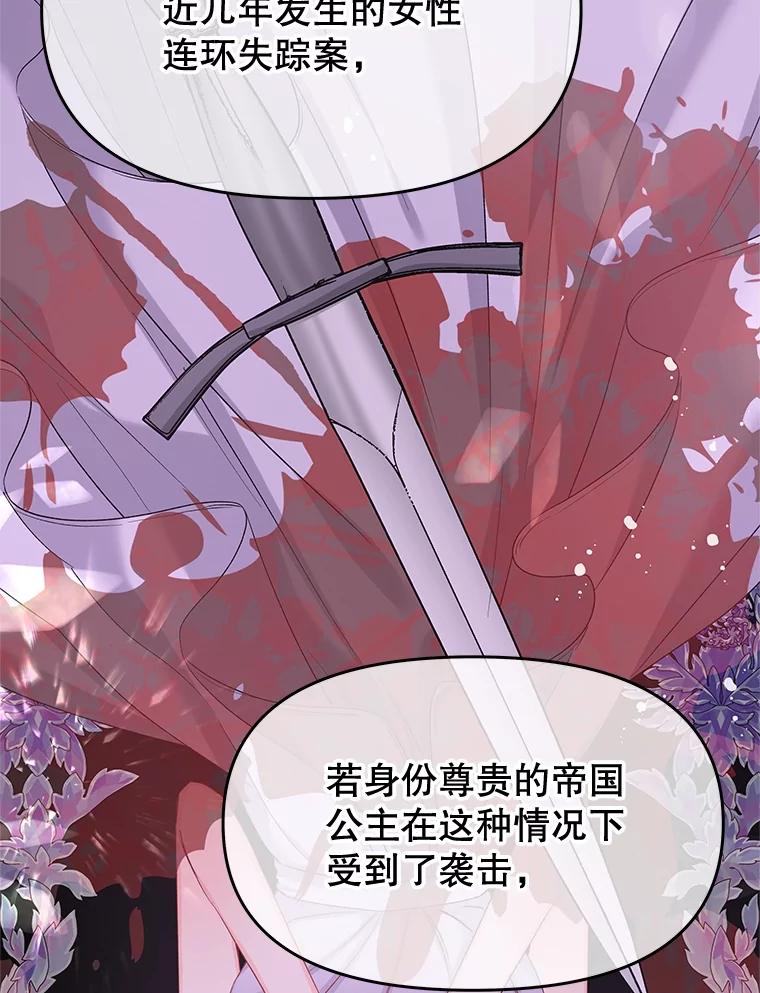 《不要相信那本日记》68.混沌的种子 第26页